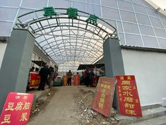 -老西关黄老太牛肉烧饼