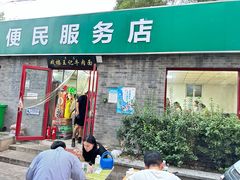 -清真-戏楼王记牛肉面
