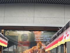-haxnbauer海森堡德国餐厅(深圳coco店)
