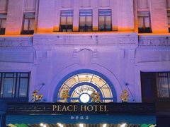 -上海和平饭店 Fairmont Peace Hotel