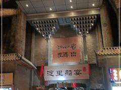 门面-淀里船宴(卓达店)