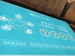 -先机泉水鸡汤(南山老君洞店)