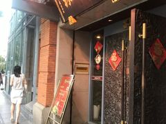 门面-功德林(南京西路店)