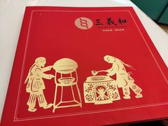 餐具摆设-三义和酒楼(千佛山店)
