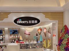 -甜艺廊(永利皇宫店)