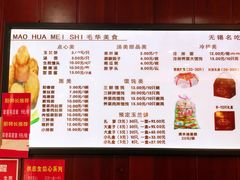 -毛华美食(清扬路店)