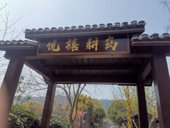 门面-西山人家·二十年老字号农家菜(旺山店)
