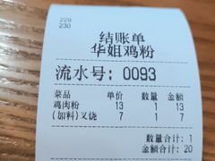 -华姐鸡粉(中心店)