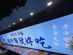 -东江海鲜大排档·潮汕菜·砂锅粥