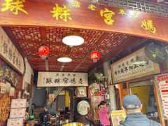 -老妈宫粽球