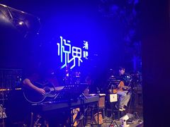 -悦界酒吧(后海店)