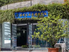 -成都市活水公园