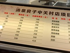 -汤泉良子.足疗按摩.SPA(中关村店)