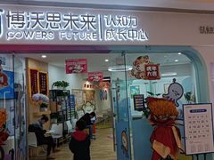 -博沃思·专注力·心理咨询·家庭教育(世豪中心)