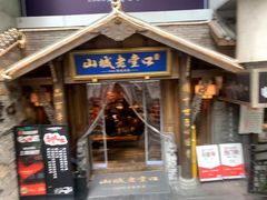 -山城老堂口·1636重庆老菜(解放碑洪崖洞店)