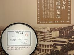 -泸州老窖景区