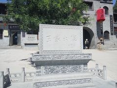 -山西王家大院