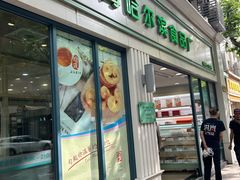 -上海哈尔滨食品厂(淮海中路店)