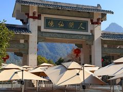 -三清山风景名胜区