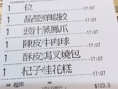 账单-添好运点心专门店(北角店)