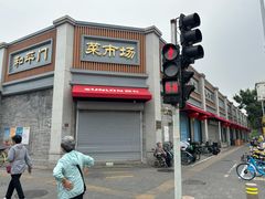 -和平门菜市场