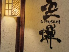 -空蝉怀石料理(益丰·外滩源店)