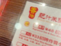 -肥汁米蘭香港米线(宁波路总店)