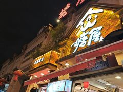 -塘屋烧烤·云南火塘烧烤品牌(联盟路店)