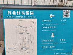 -河北村民俗体验园