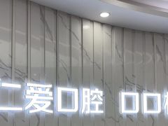 -武汉仁爱口腔(光谷店)