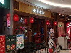 -小吊梨汤·北京菜·烤鸭(清河万象汇店)