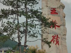 -太行锡崖沟旅游度假区