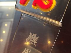 -熙盛源(苏苑街店)