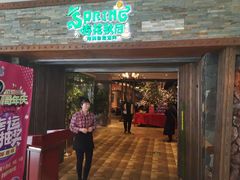 门面-春花秋月南美海鲜烤肉自助(中央大道店)