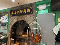 -黑窑厂糖油饼烤鸭·清真菜(旗舰店)