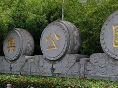-西安市长乐公园