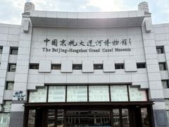 -中国京杭大运河博物馆