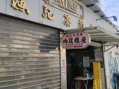 -渔记茶餐厅(渔村店)