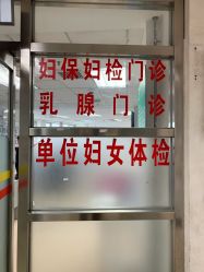 -北京妇产医院(东院)
