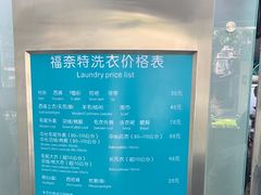 -福奈特洗衣·洗鞋·奢侈品护理(虬江路店)