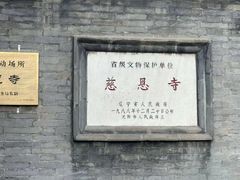 -慈恩寺