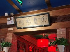 门面-小吊梨汤·北京菜·烤鸭(鸟巢店)