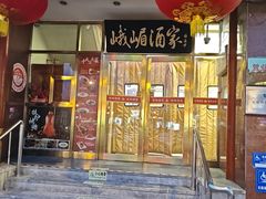 -峨嵋酒家(地安门店)