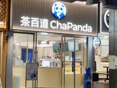 -茶百道(会展东路店)