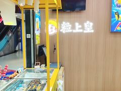 -粒上皇(天丰利市场店)