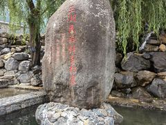 -玉湖村