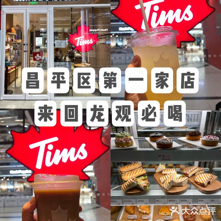 北京探店|京城新晋网红饮品|tims咖啡☕️