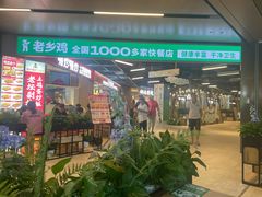 -老乡鸡(国华广场店)