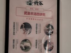 -武圣羊汤(武圣路店)