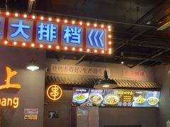 -不是烧烤·武汉大排档(大成路店)